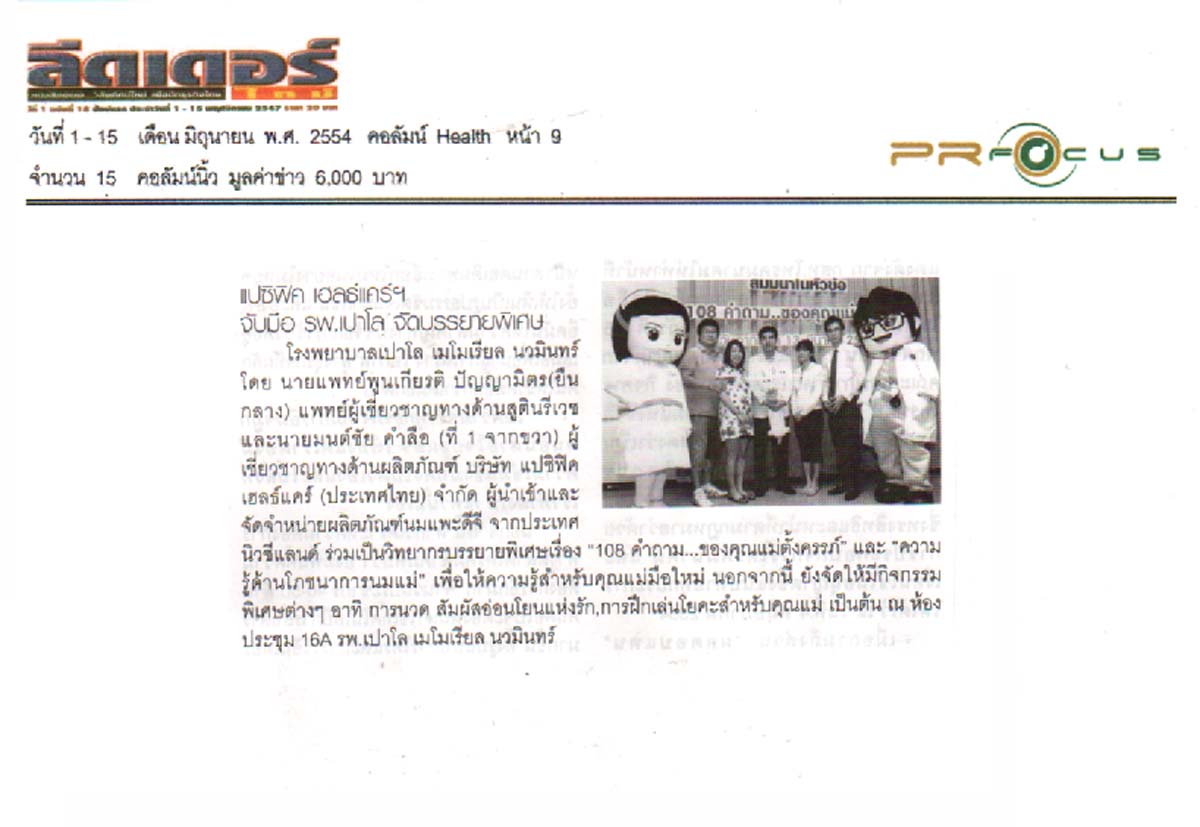 News PRfocus